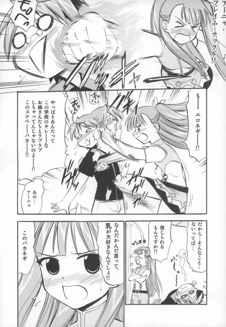 アーニャのフレイムナックル - page4