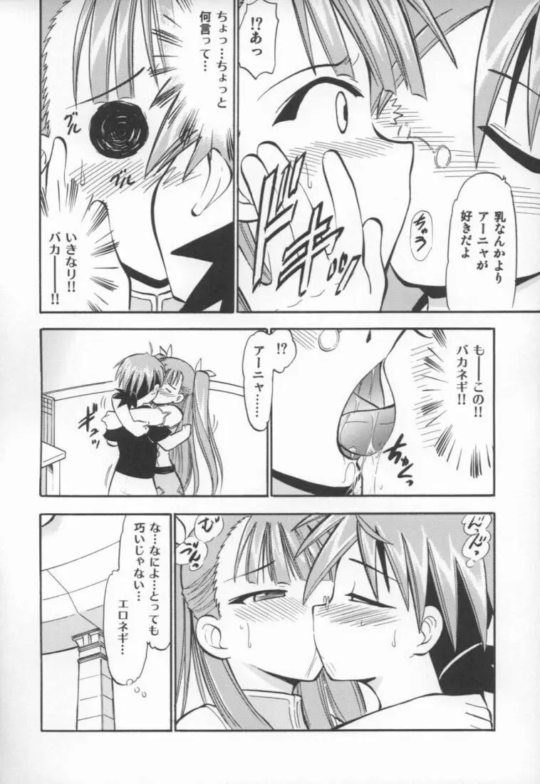 アーニャのフレイムナックル - page6