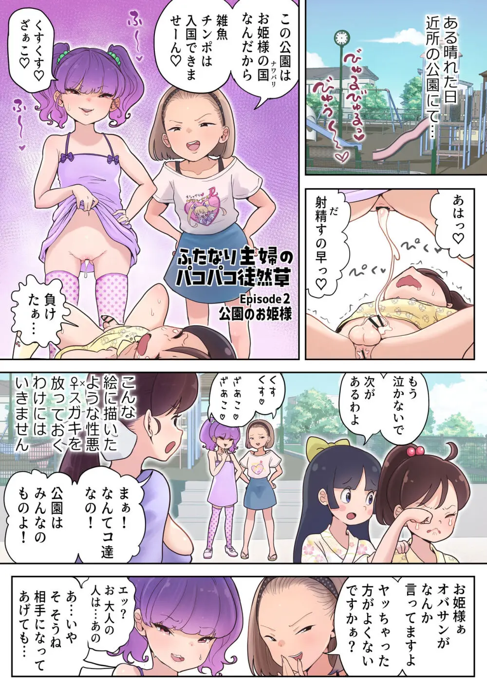 ふたなり主婦のパコパコ徒然草1～2 - page8