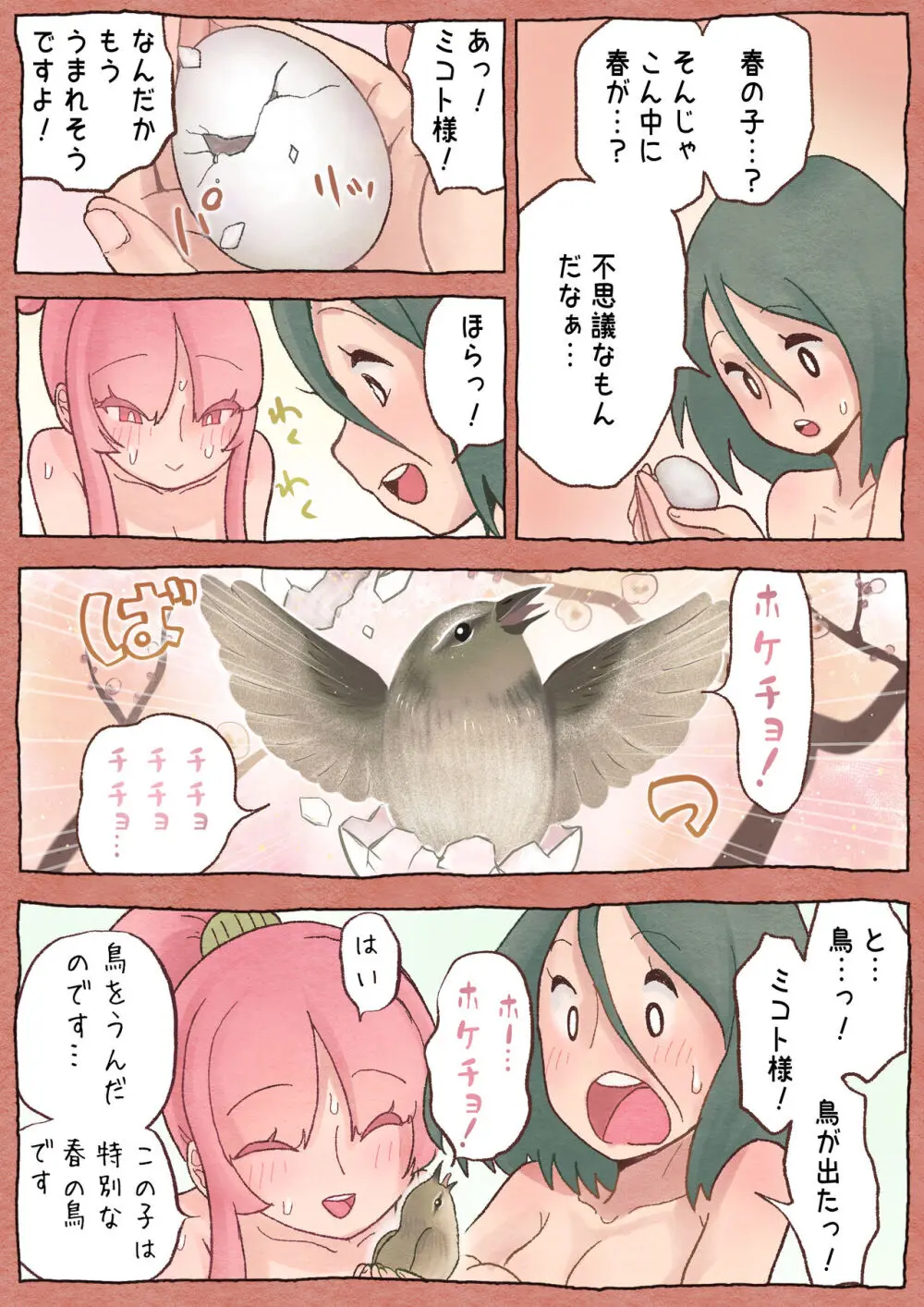 ふたゆり ふたなばなし「春の子種」24P - page19