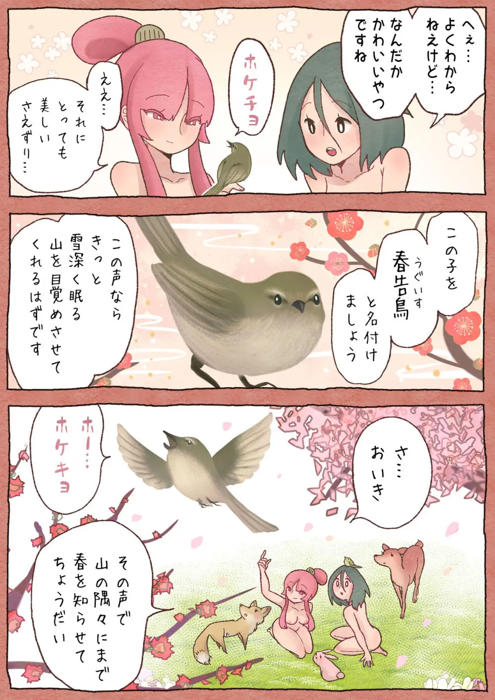 ふたゆり ふたなばなし「春の子種」24P - page20