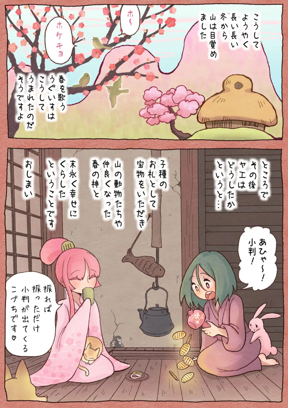 ふたゆり ふたなばなし「春の子種」24P - page23