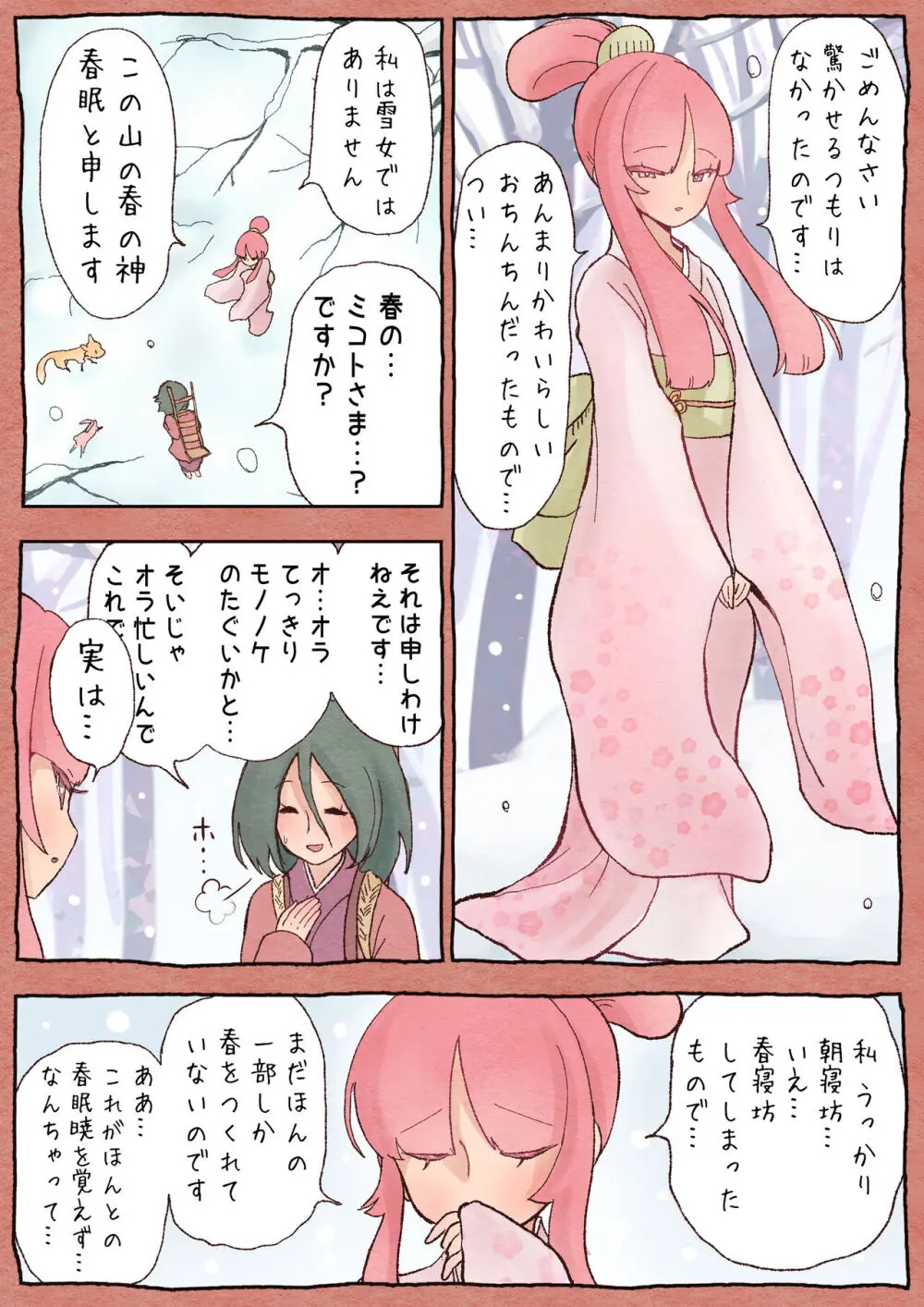 ふたゆり ふたなばなし「春の子種」24P - page7