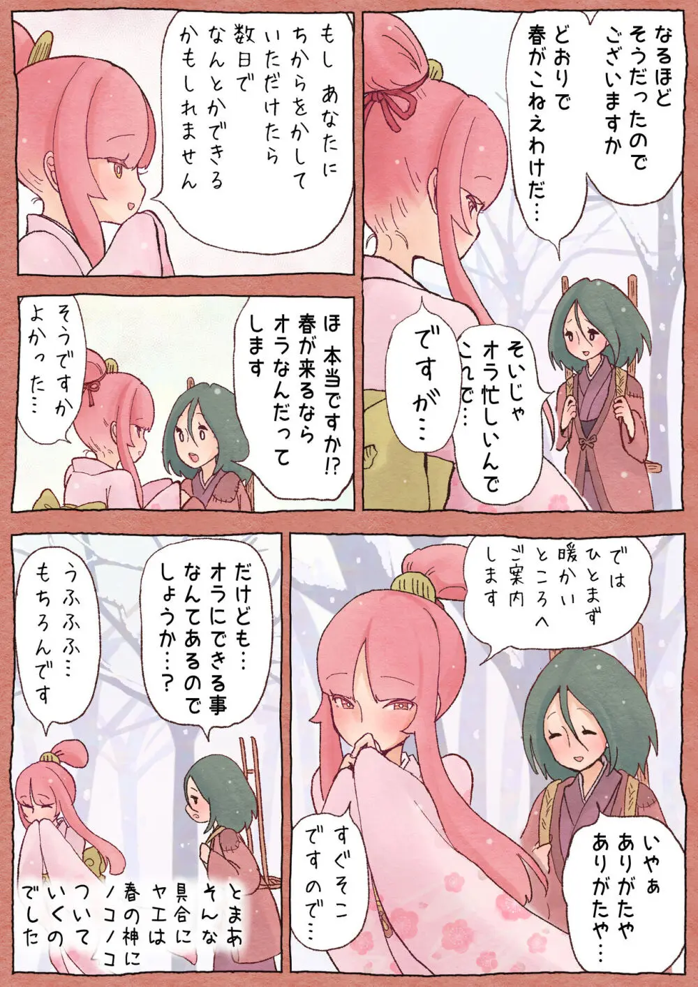 ふたゆり ふたなばなし「春の子種」24P - page8