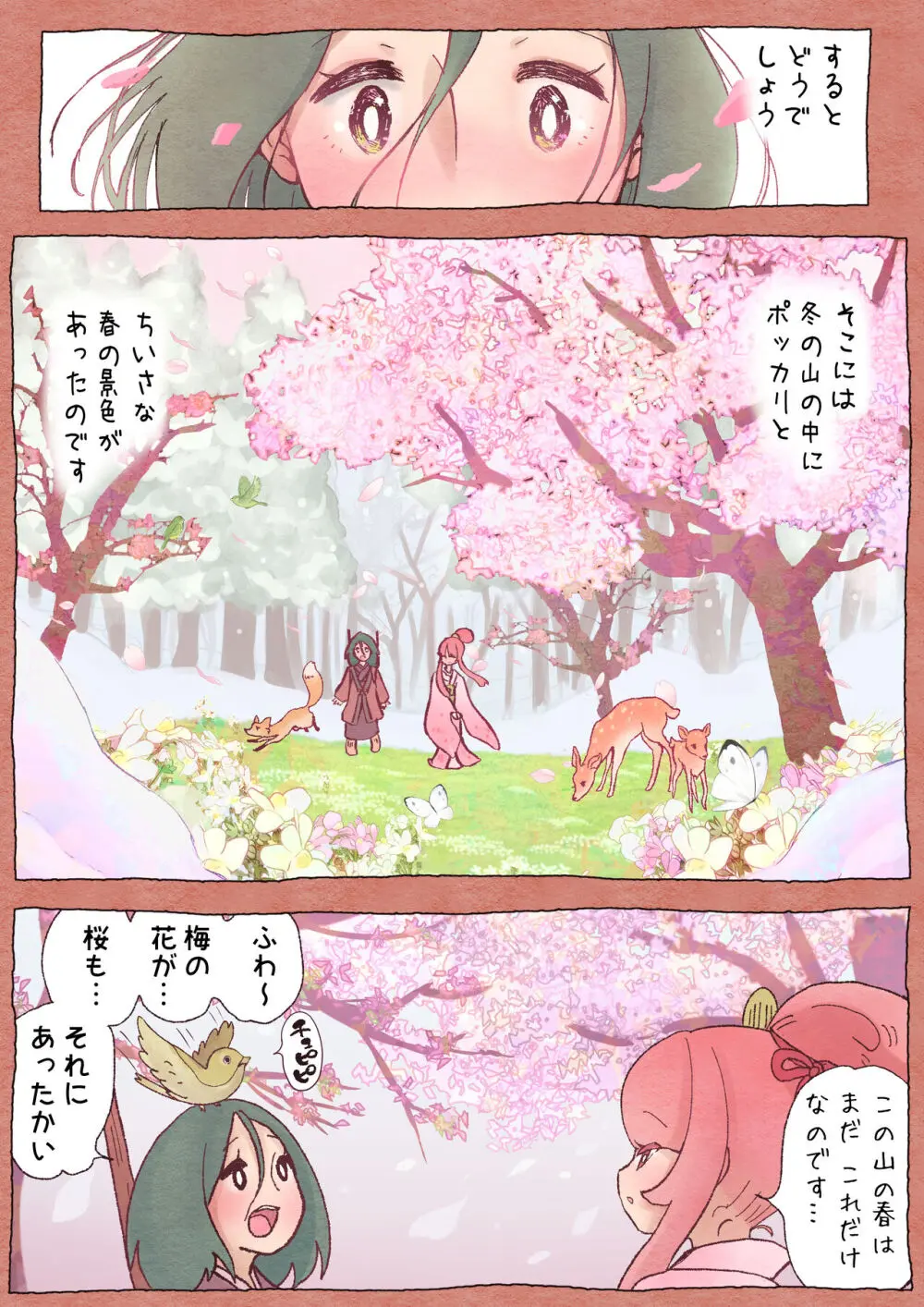 ふたゆり ふたなばなし「春の子種」24P - page9