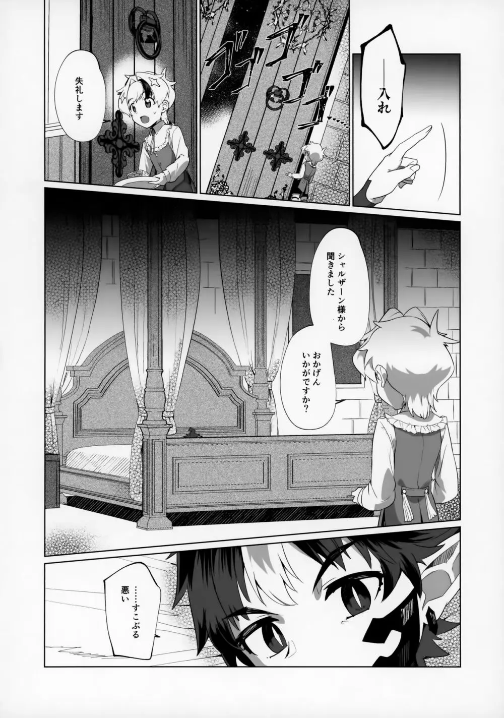 まおうさまは攻められたい - page10