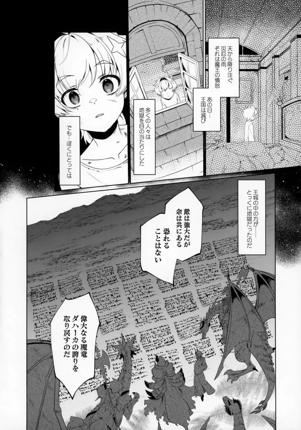 まおうさまは攻められたい - page20