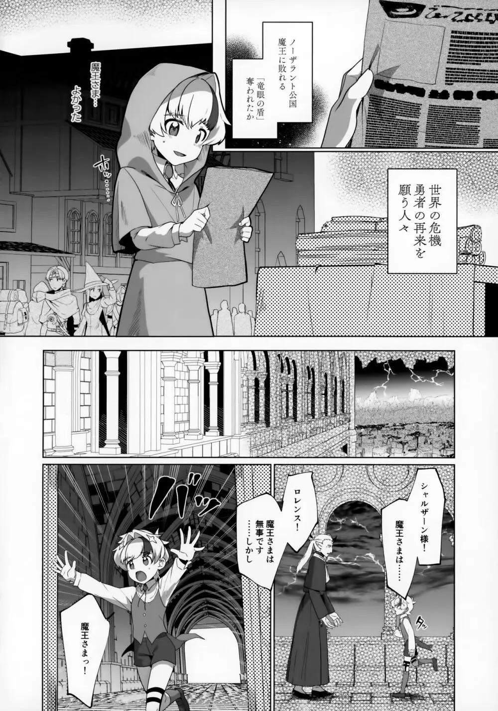 まおうさまは攻められたい - page24