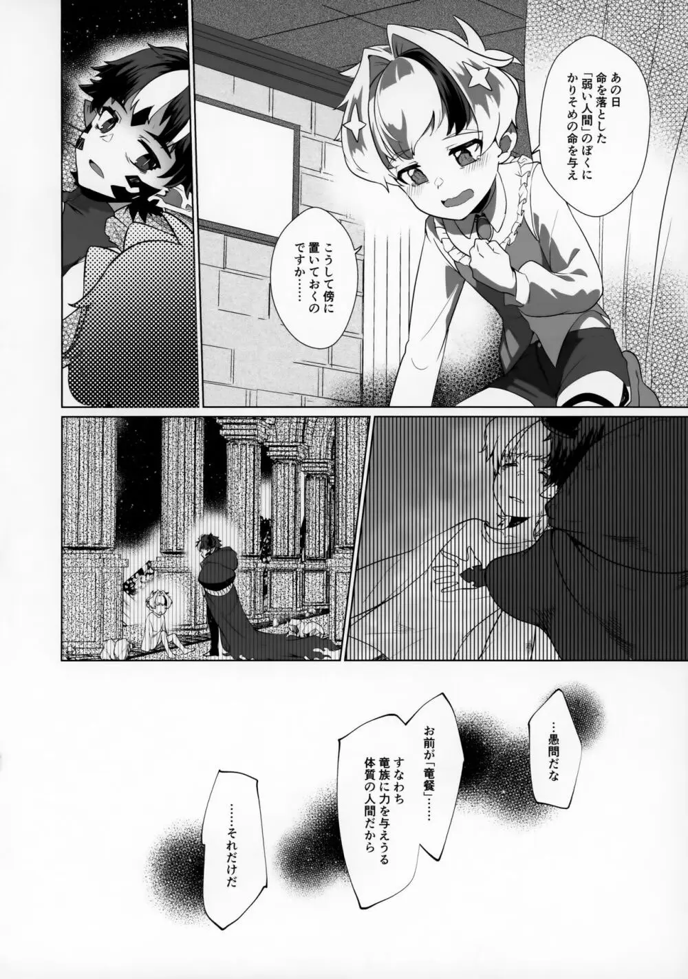 まおうさまは攻められたい - page26