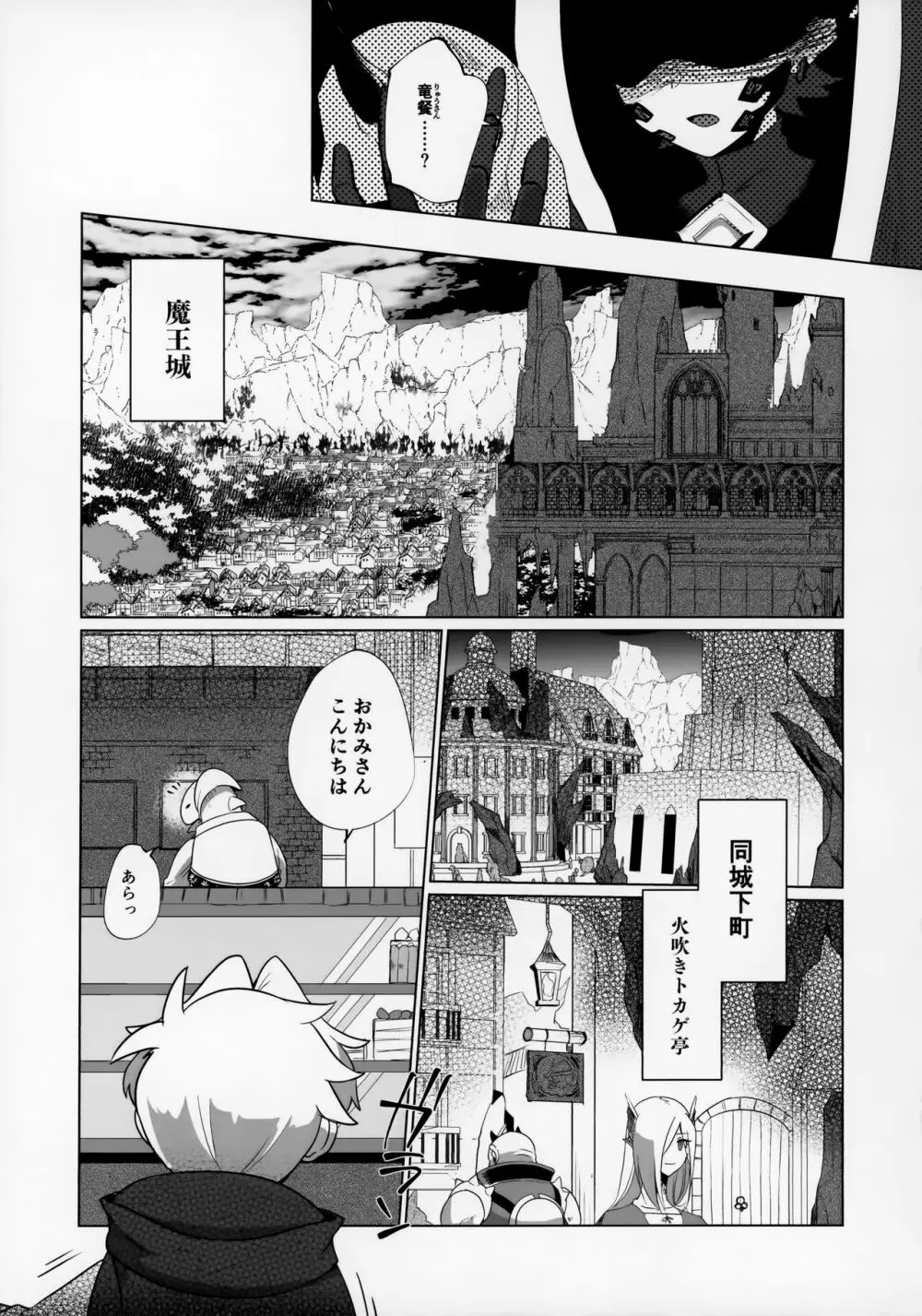 まおうさまは攻められたい - page7