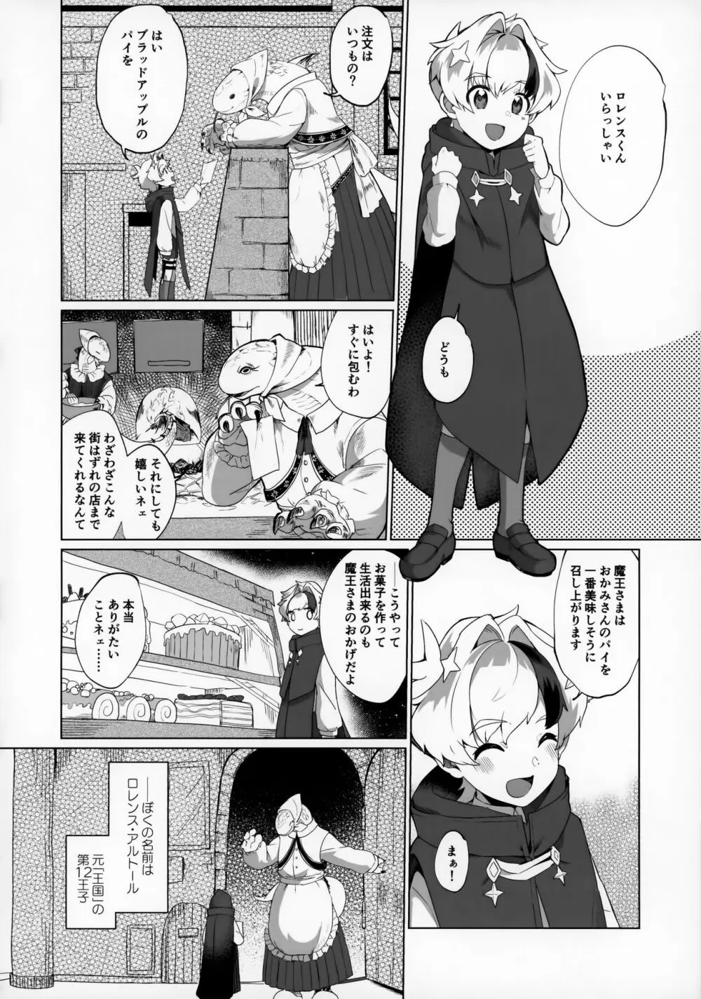 まおうさまは攻められたい - page8