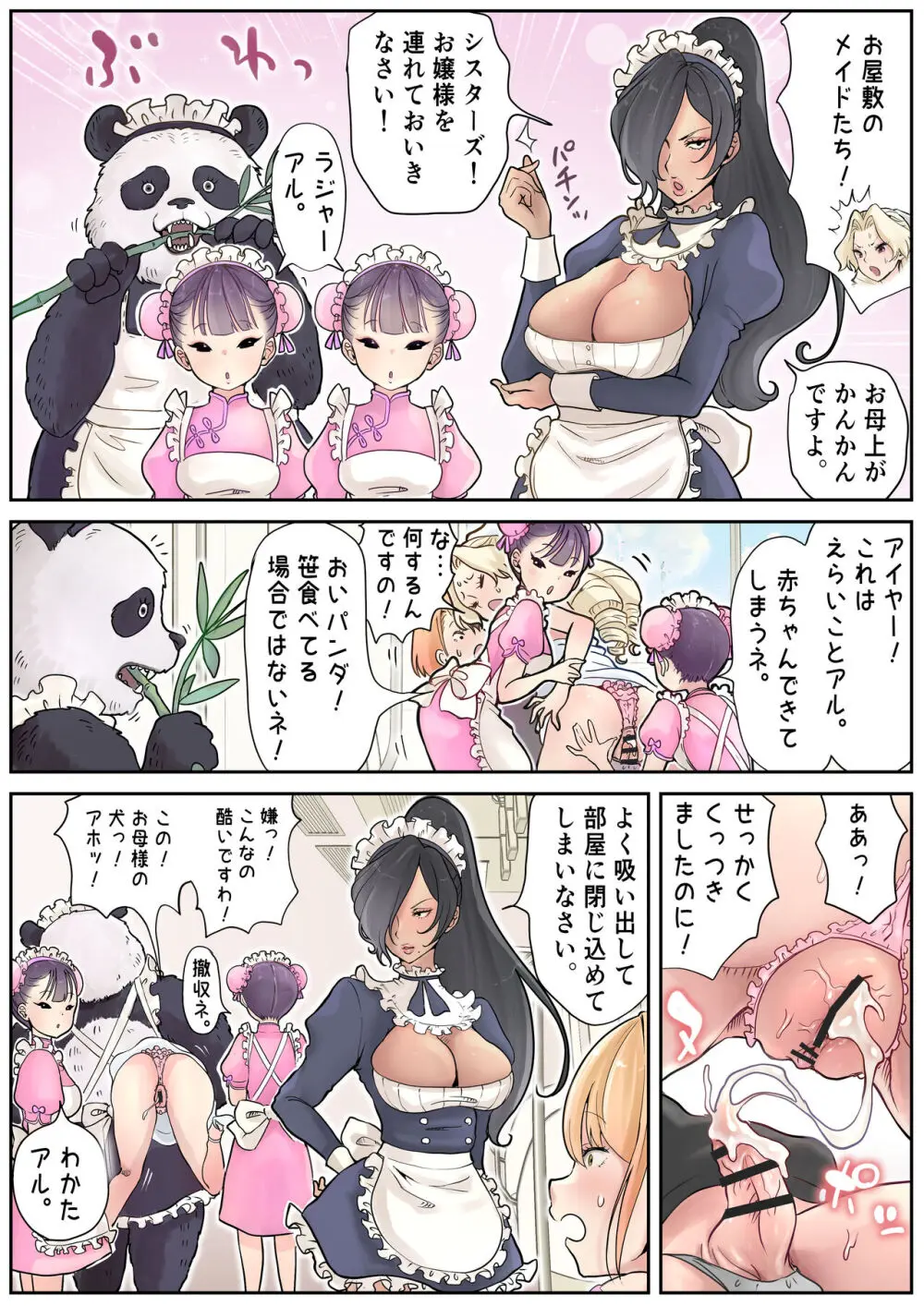 ふたゆり 無知なお嬢様とふたなり娘 - page19