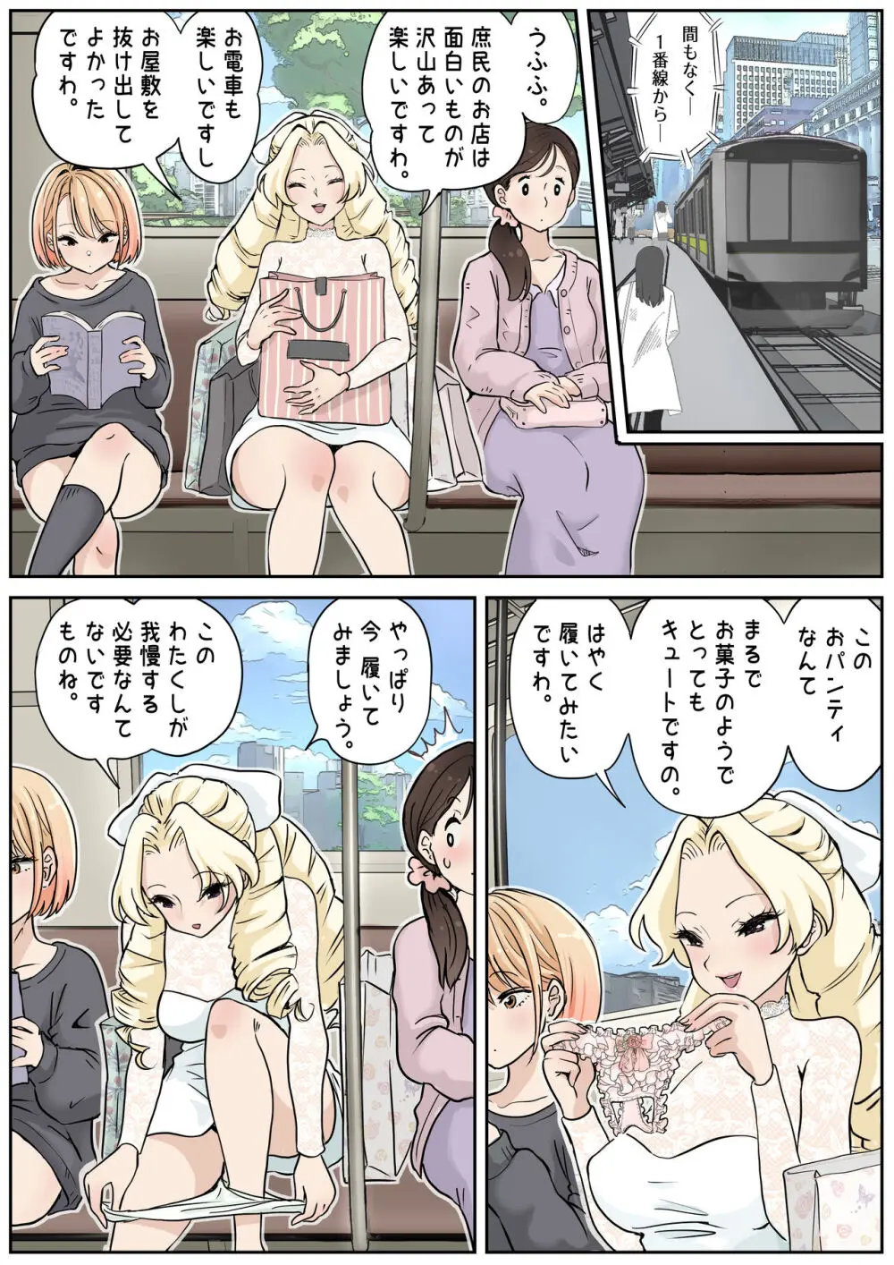 ふたゆり 無知なお嬢様とふたなり娘 - page4