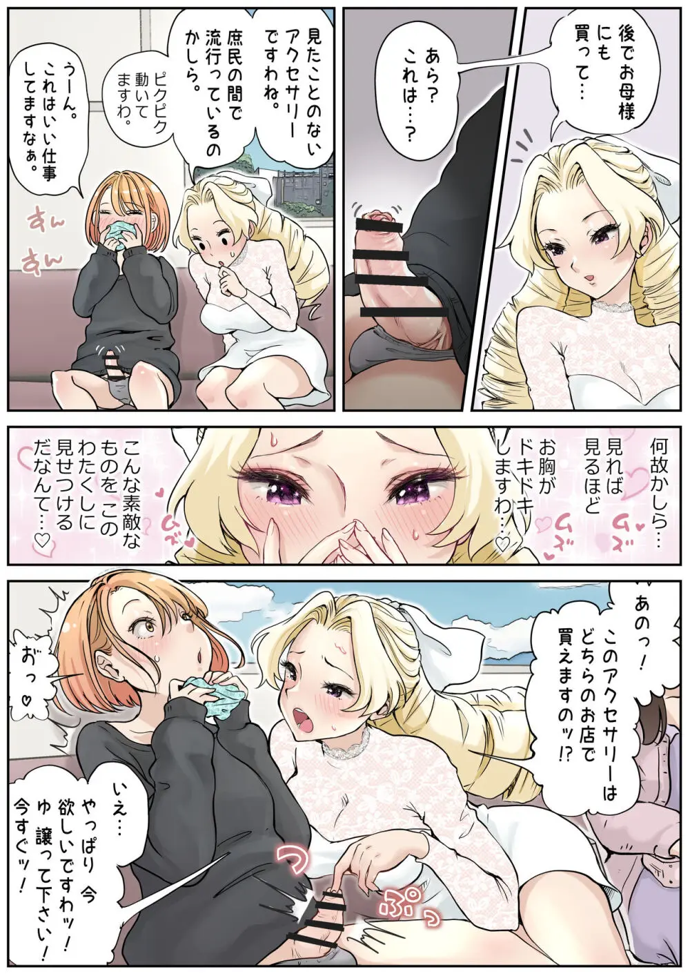 ふたゆり 無知なお嬢様とふたなり娘 - page6