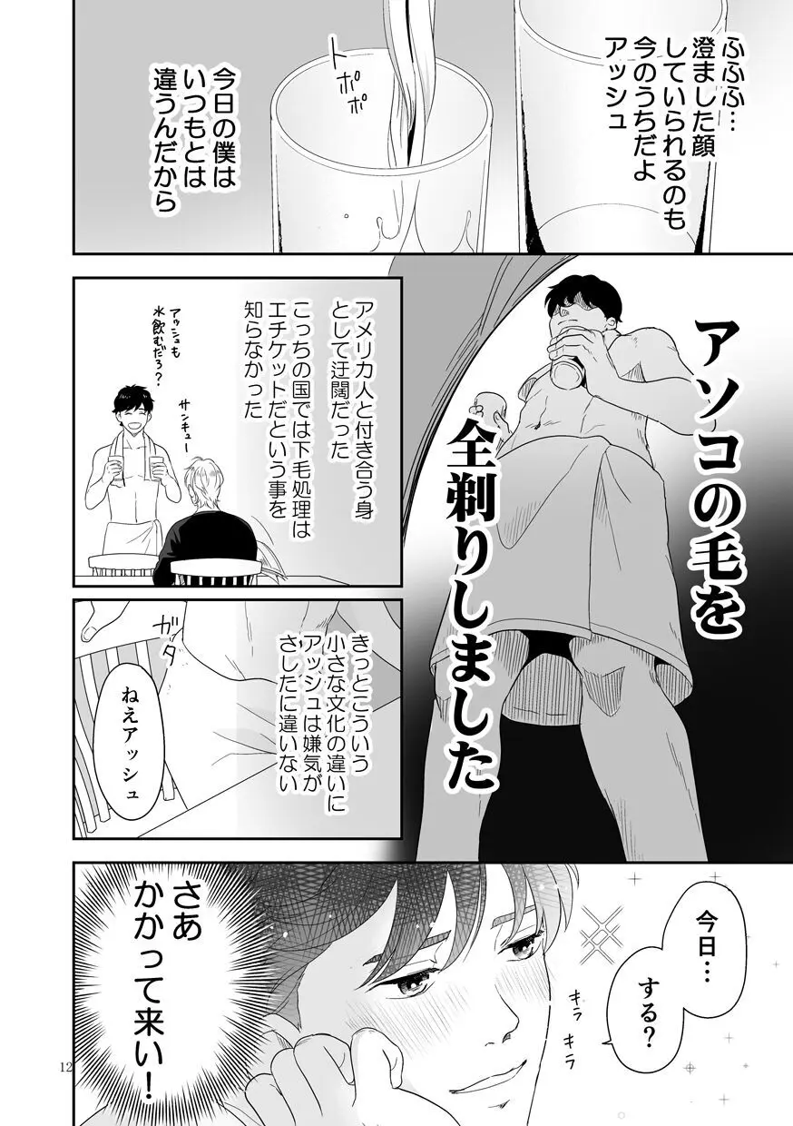 [ROCK★POP (はら田) プラスマイナスゼロ (BANANA FISH) [DL版] - page13