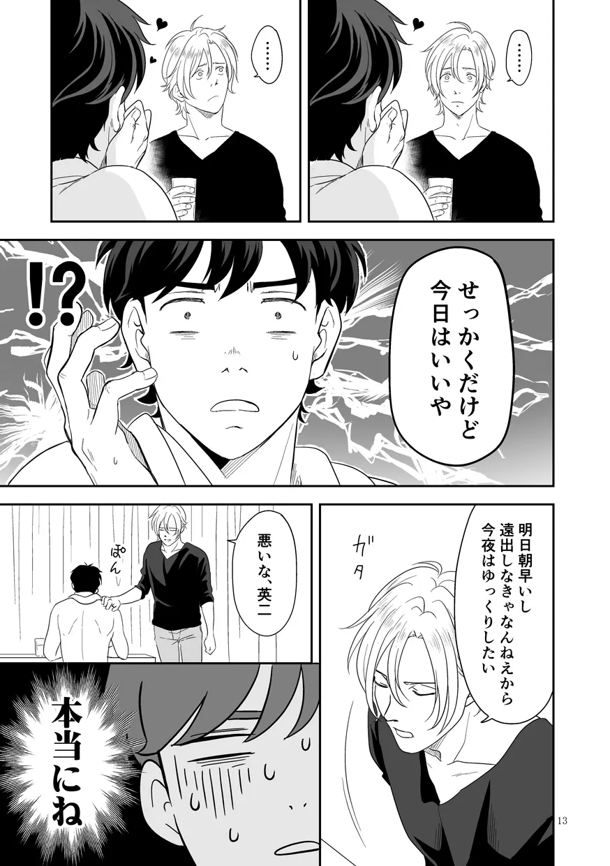 [ROCK★POP (はら田) プラスマイナスゼロ (BANANA FISH) [DL版] - page14