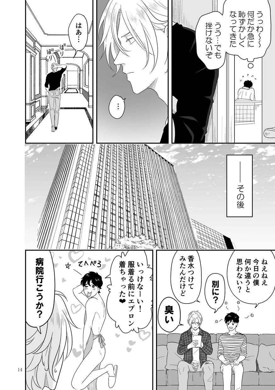 [ROCK★POP (はら田) プラスマイナスゼロ (BANANA FISH) [DL版] - page15