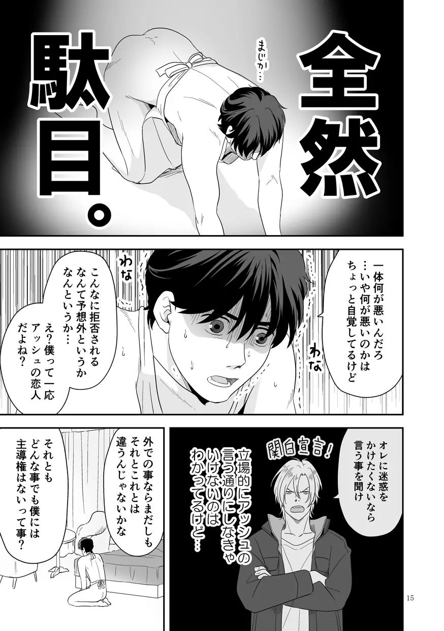 [ROCK★POP (はら田) プラスマイナスゼロ (BANANA FISH) [DL版] - page16