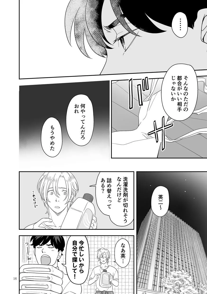 [ROCK★POP (はら田) プラスマイナスゼロ (BANANA FISH) [DL版] - page17