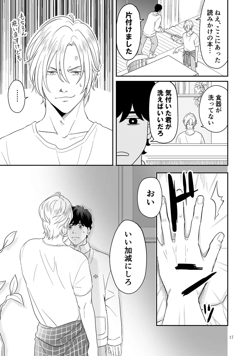 [ROCK★POP (はら田) プラスマイナスゼロ (BANANA FISH) [DL版] - page18