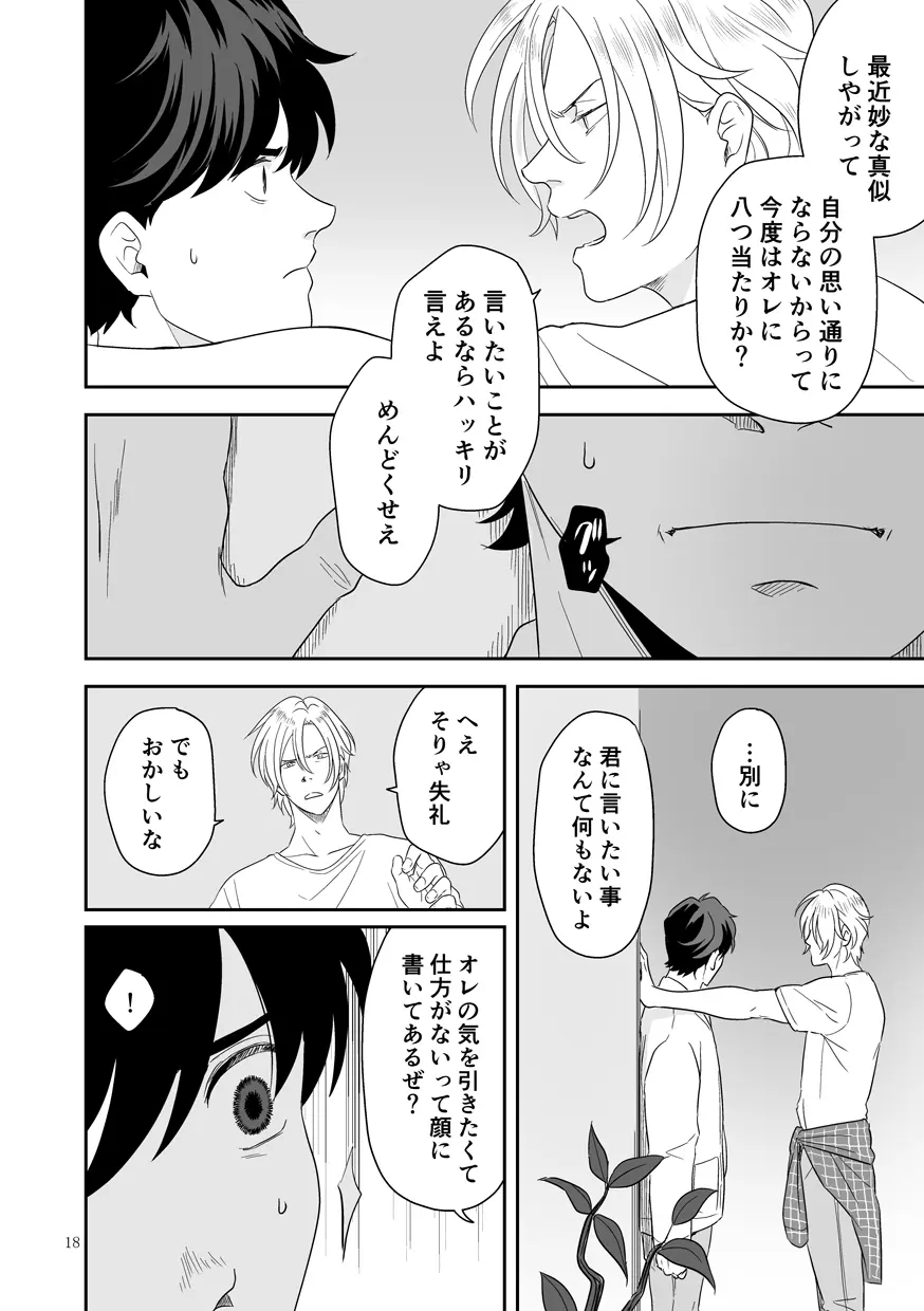 [ROCK★POP (はら田) プラスマイナスゼロ (BANANA FISH) [DL版] - page19