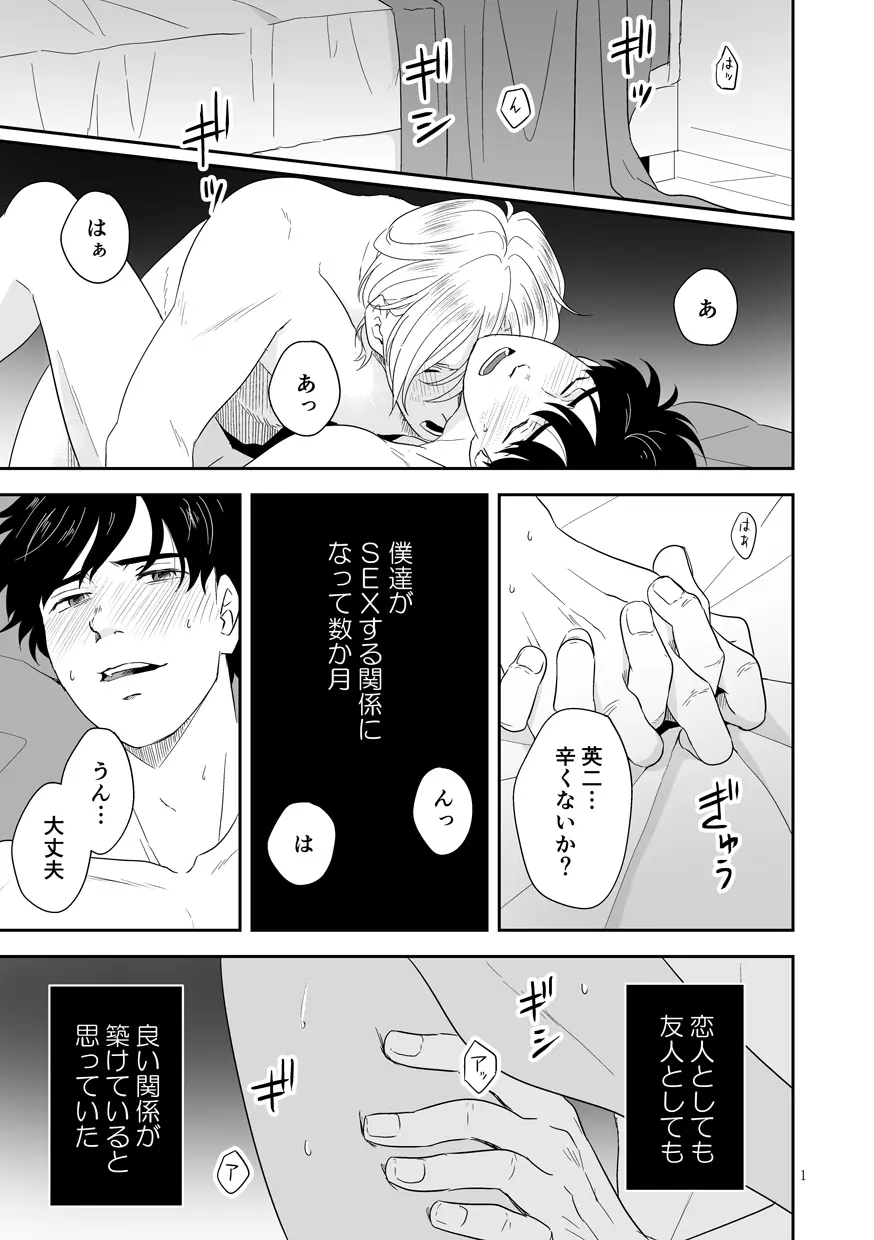 [ROCK★POP (はら田) プラスマイナスゼロ (BANANA FISH) [DL版] - page2