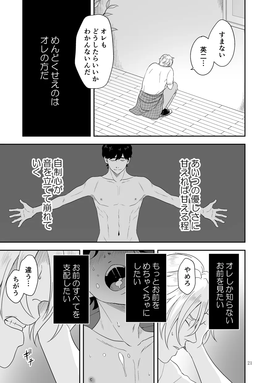 [ROCK★POP (はら田) プラスマイナスゼロ (BANANA FISH) [DL版] - page22