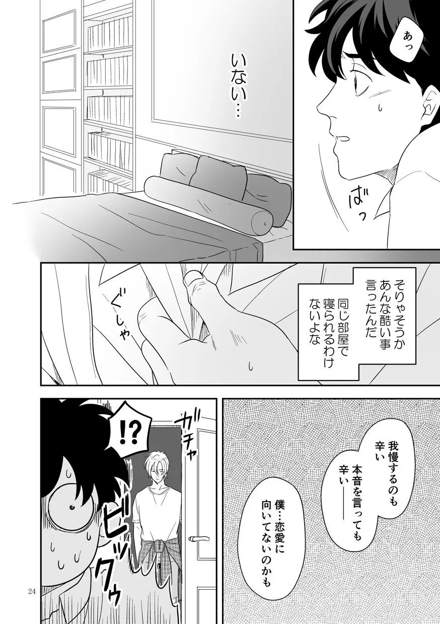 [ROCK★POP (はら田) プラスマイナスゼロ (BANANA FISH) [DL版] - page25