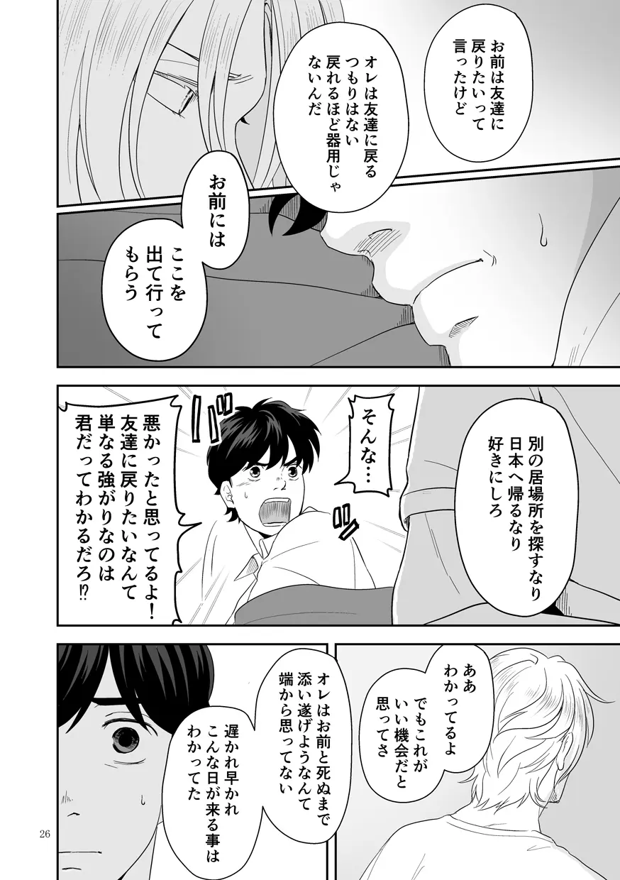 [ROCK★POP (はら田) プラスマイナスゼロ (BANANA FISH) [DL版] - page27