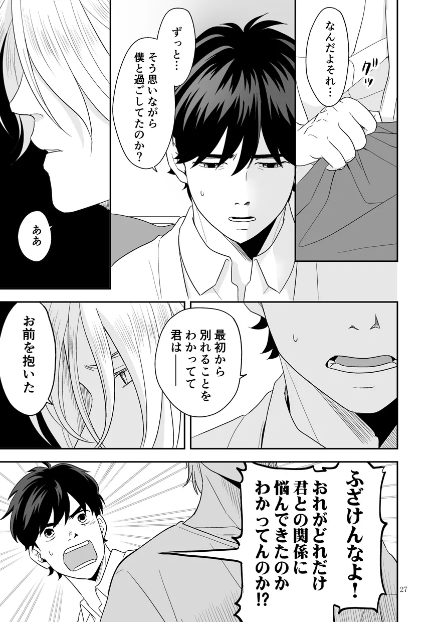 [ROCK★POP (はら田) プラスマイナスゼロ (BANANA FISH) [DL版] - page28