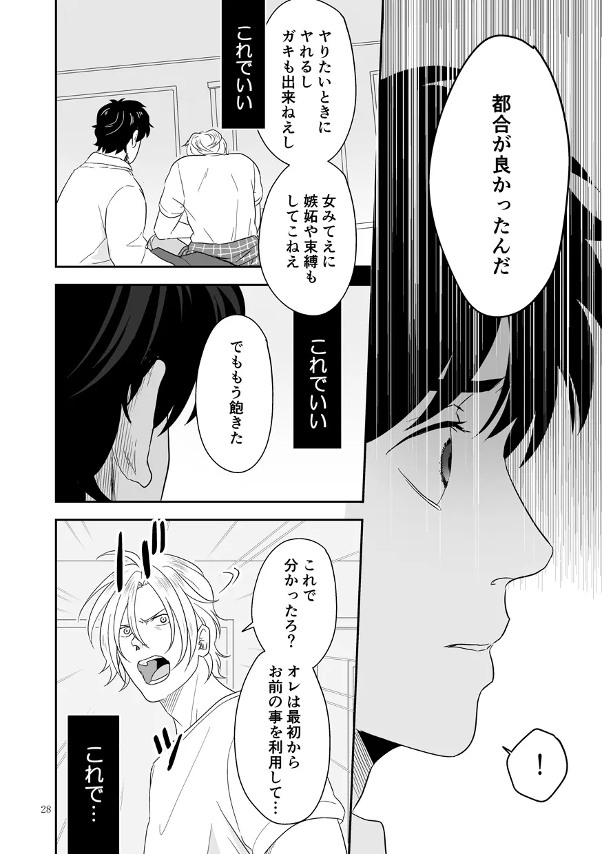 [ROCK★POP (はら田) プラスマイナスゼロ (BANANA FISH) [DL版] - page29