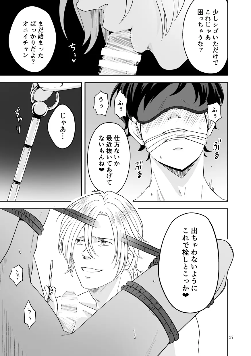 [ROCK★POP (はら田) プラスマイナスゼロ (BANANA FISH) [DL版] - page38