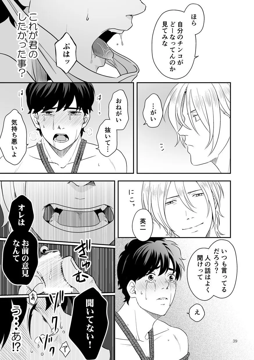 [ROCK★POP (はら田) プラスマイナスゼロ (BANANA FISH) [DL版] - page40