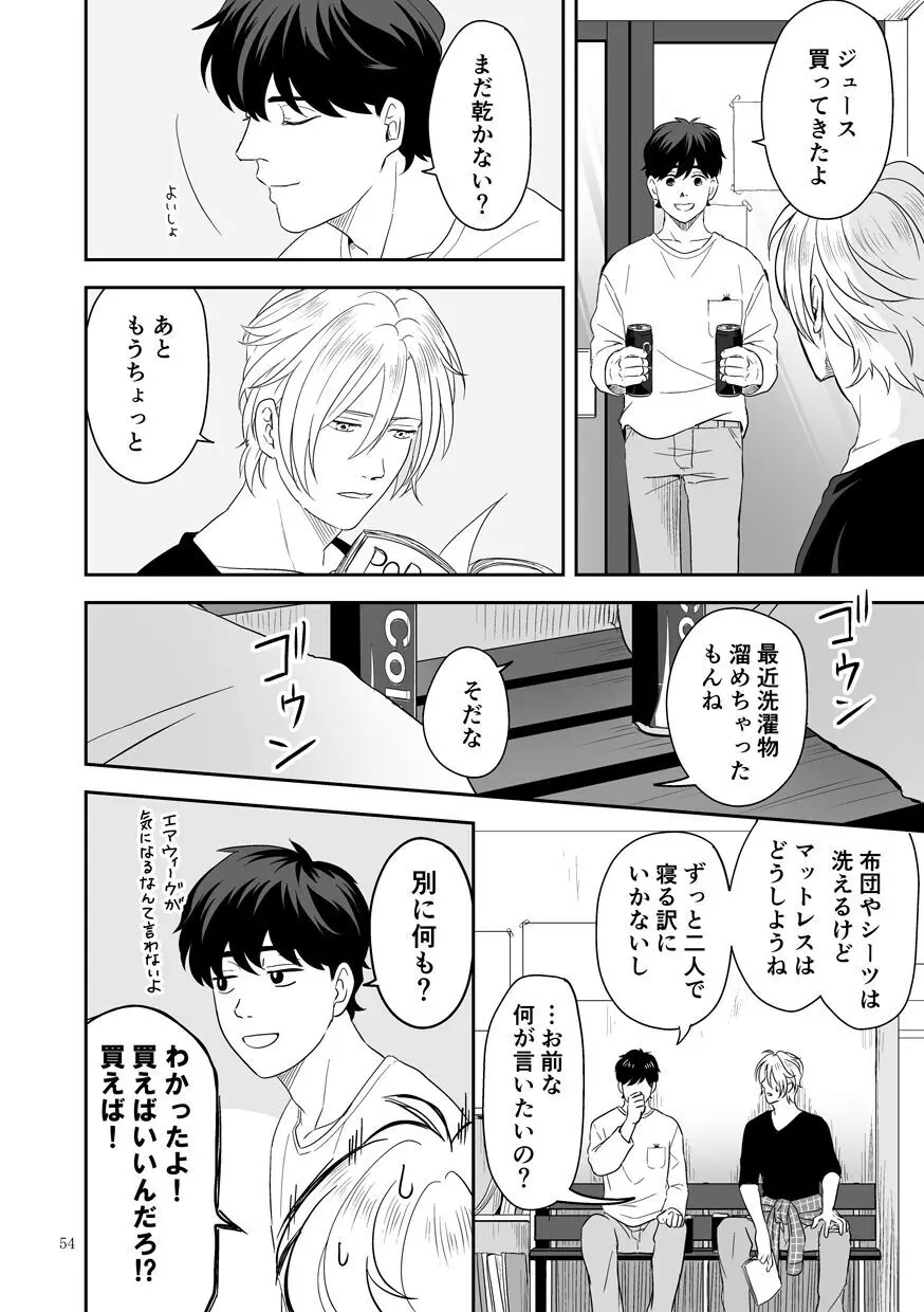 [ROCK★POP (はら田) プラスマイナスゼロ (BANANA FISH) [DL版] - page55