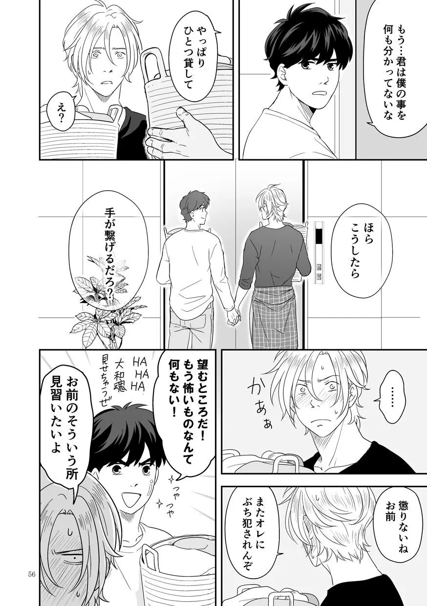 [ROCK★POP (はら田) プラスマイナスゼロ (BANANA FISH) [DL版] - page57