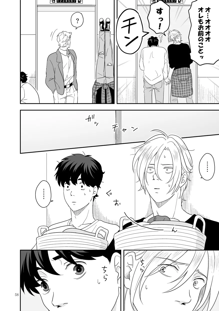 [ROCK★POP (はら田) プラスマイナスゼロ (BANANA FISH) [DL版] - page59