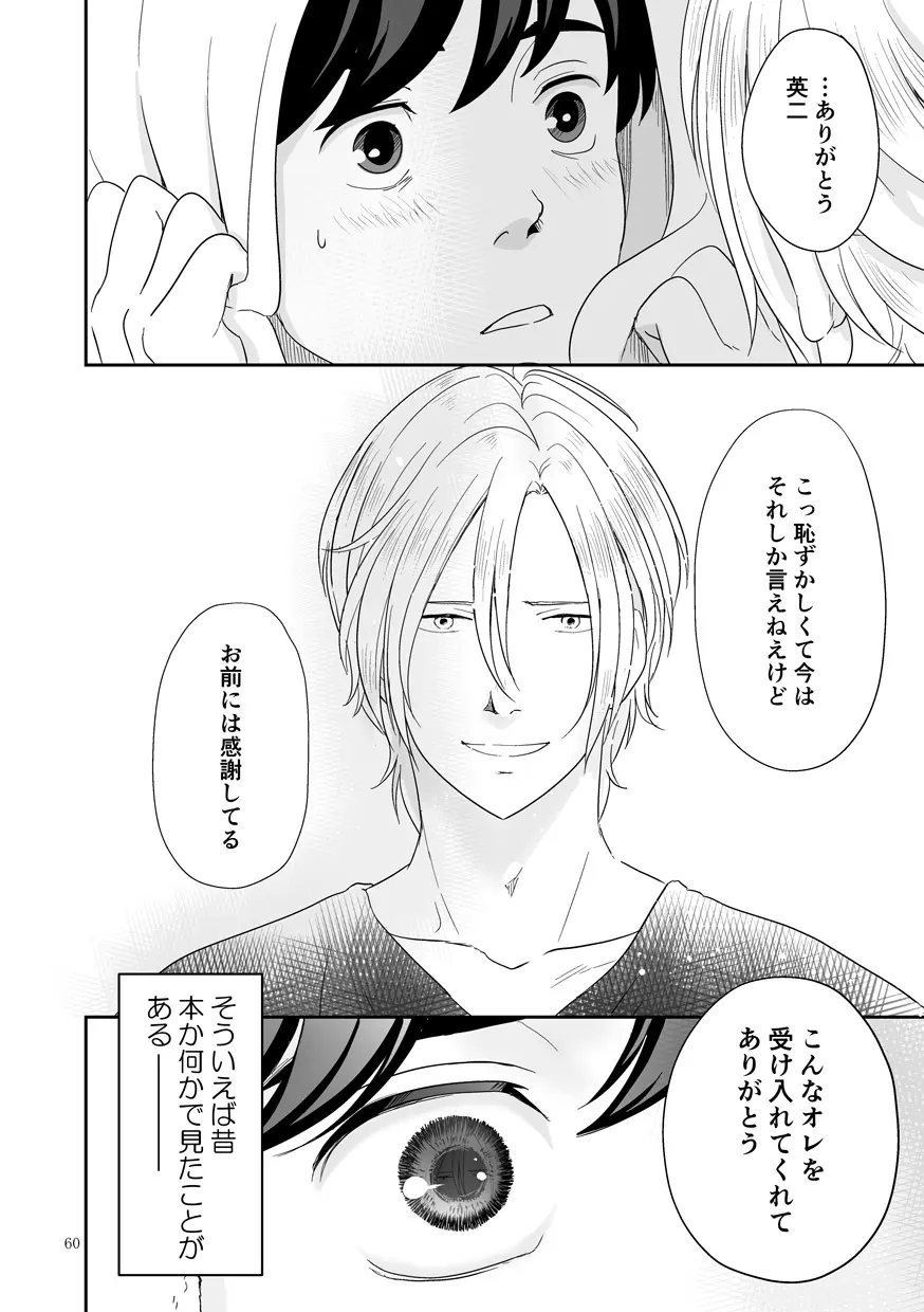 [ROCK★POP (はら田) プラスマイナスゼロ (BANANA FISH) [DL版] - page61