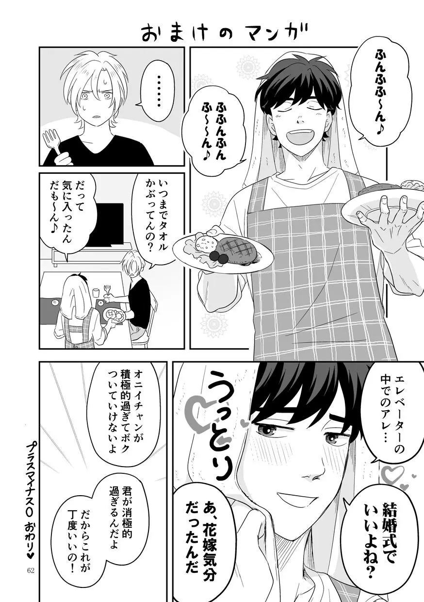 [ROCK★POP (はら田) プラスマイナスゼロ (BANANA FISH) [DL版] - page63