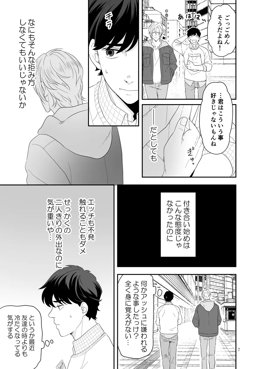 [ROCK★POP (はら田) プラスマイナスゼロ (BANANA FISH) [DL版] - page8