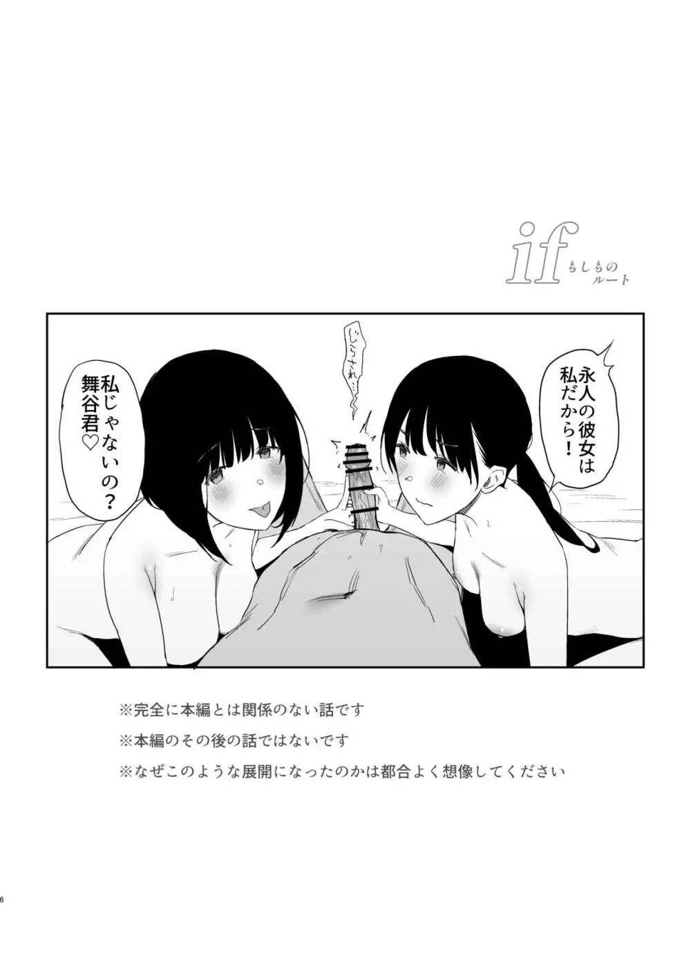 私、まだ好きだよ。 ～昔振った同級生が垢抜け爆乳グラビアアイドルになって彼女持ちの俺を誘惑してくる逆NTR浮気セックス～ - page94