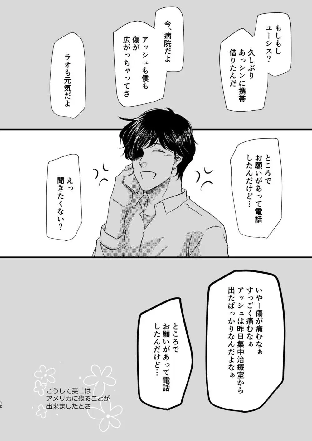 甘えんぼうのアイラブユー - page10