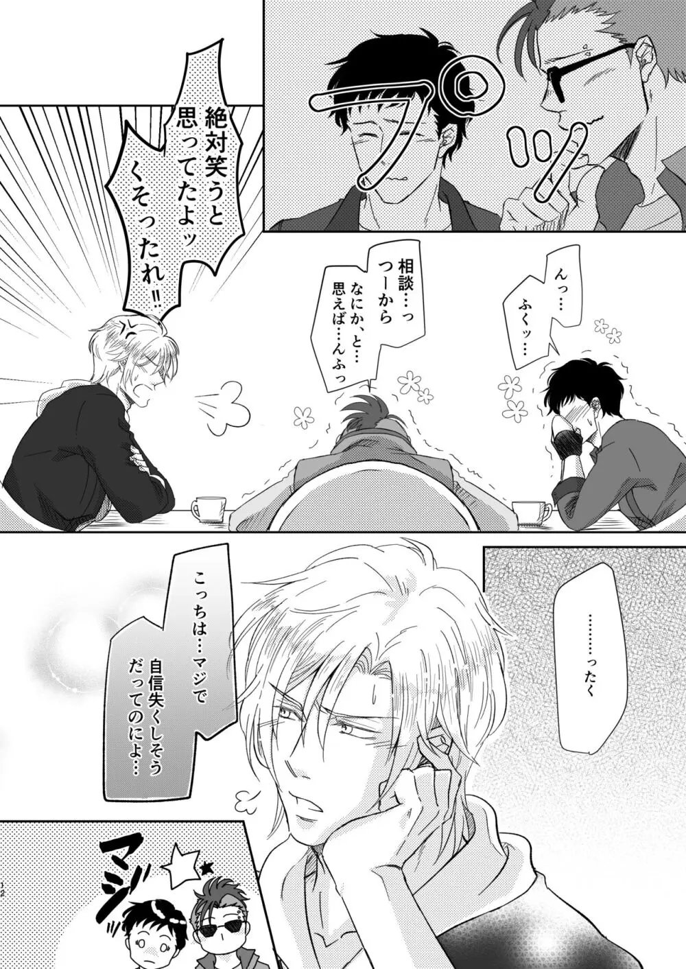 甘えんぼうのアイラブユー - page12