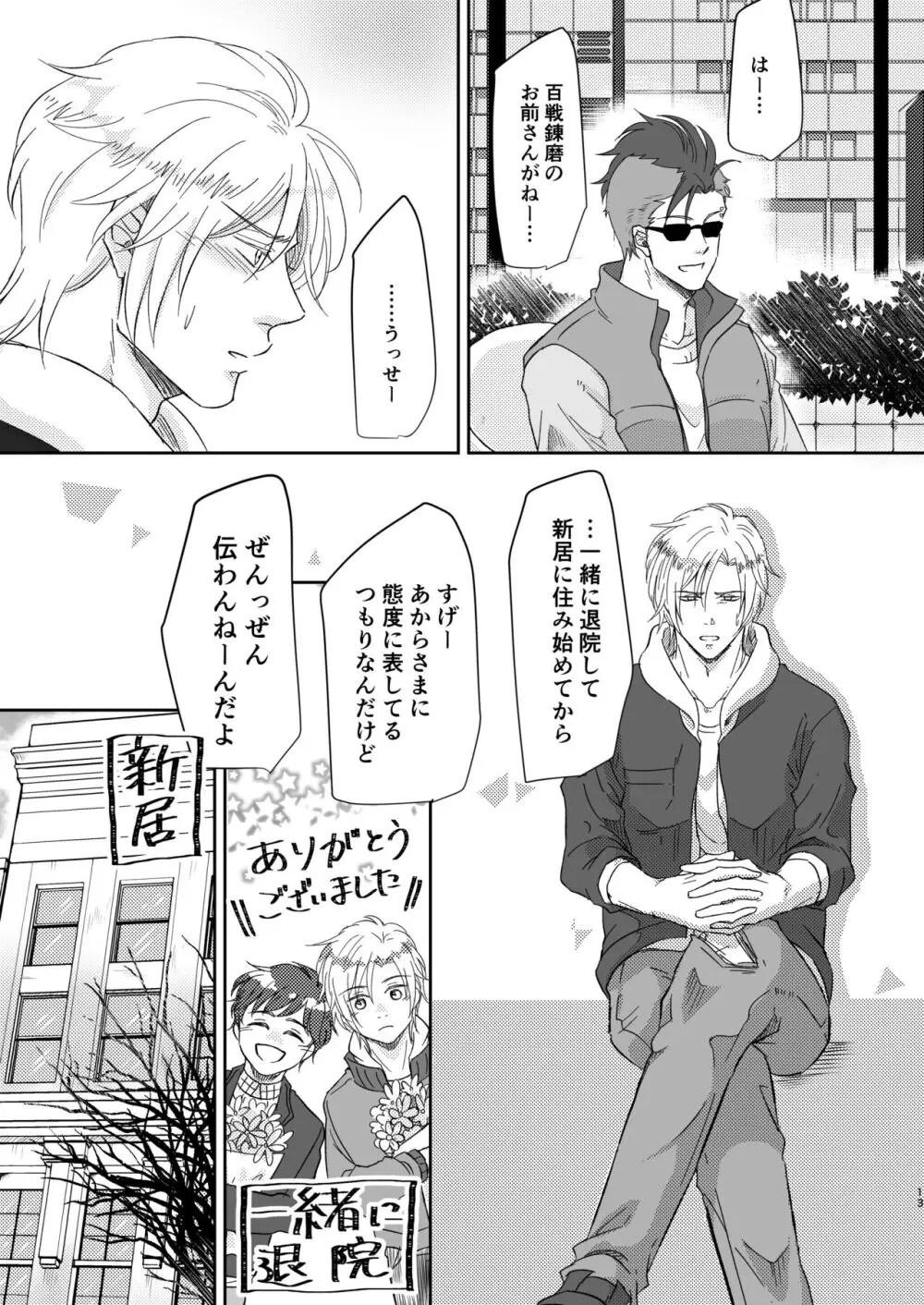 甘えんぼうのアイラブユー - page13