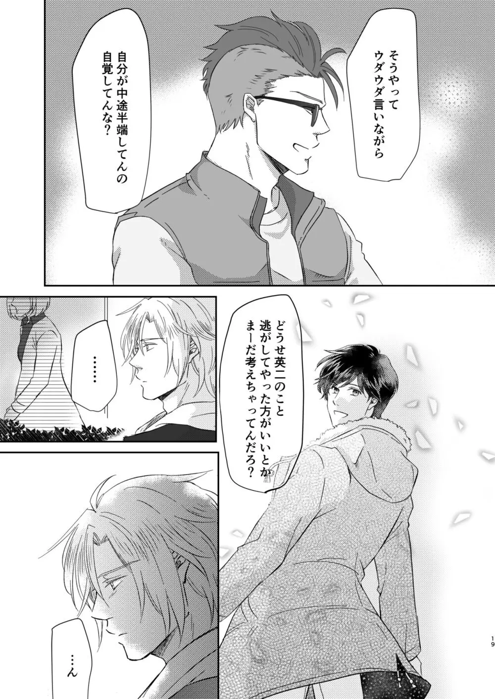 甘えんぼうのアイラブユー - page19