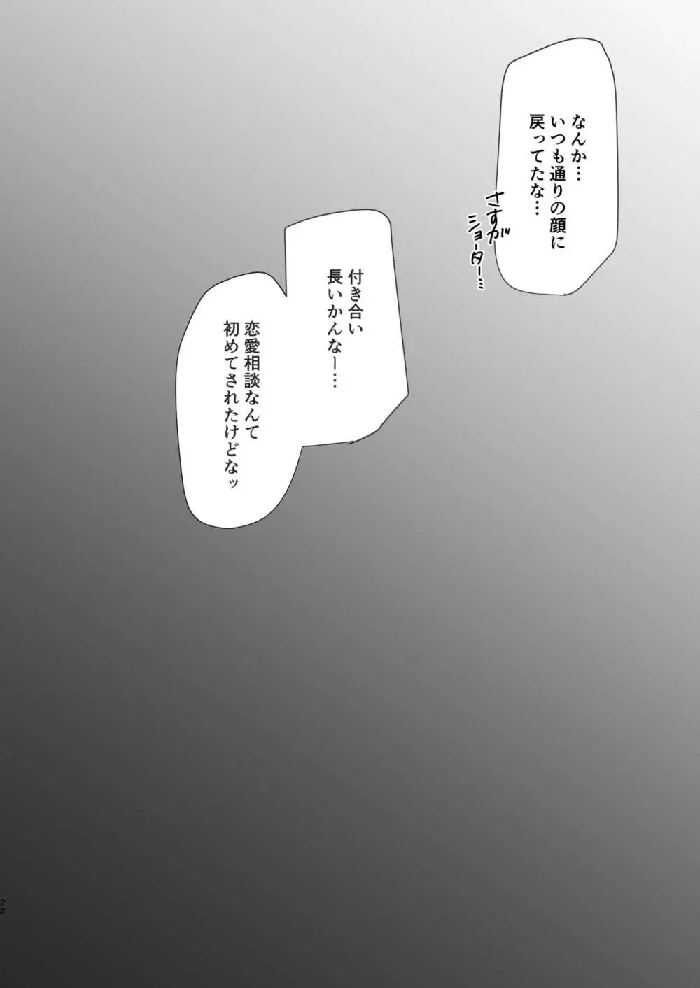 甘えんぼうのアイラブユー - page22