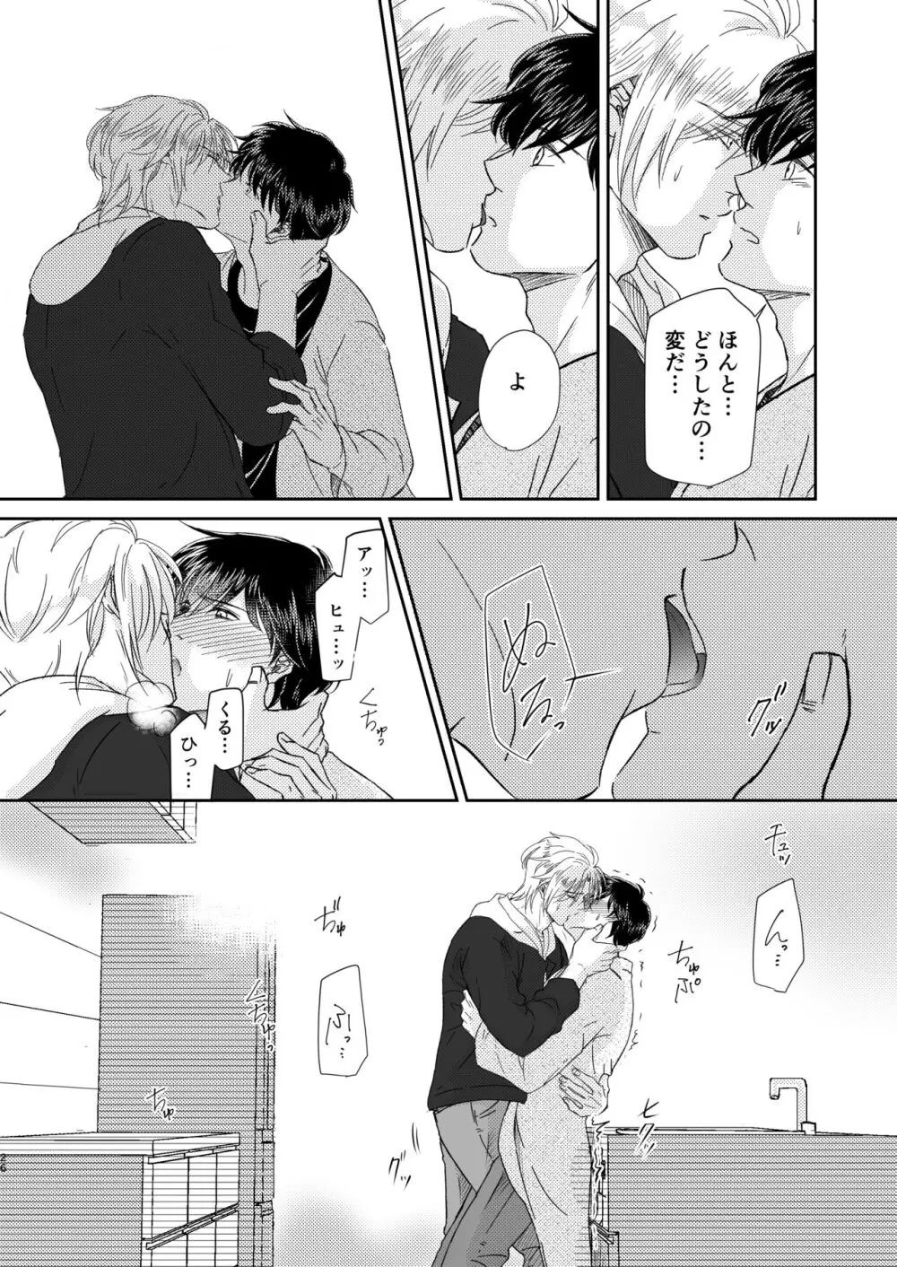 甘えんぼうのアイラブユー - page26