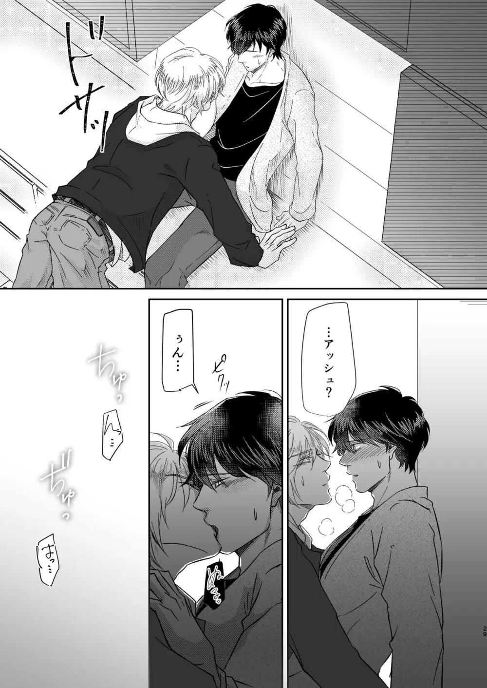 甘えんぼうのアイラブユー - page29