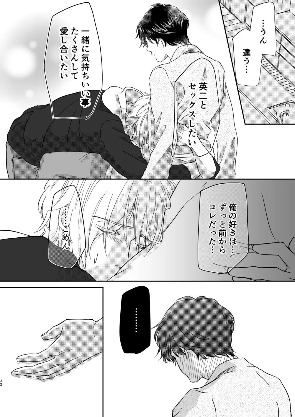 甘えんぼうのアイラブユー - page32