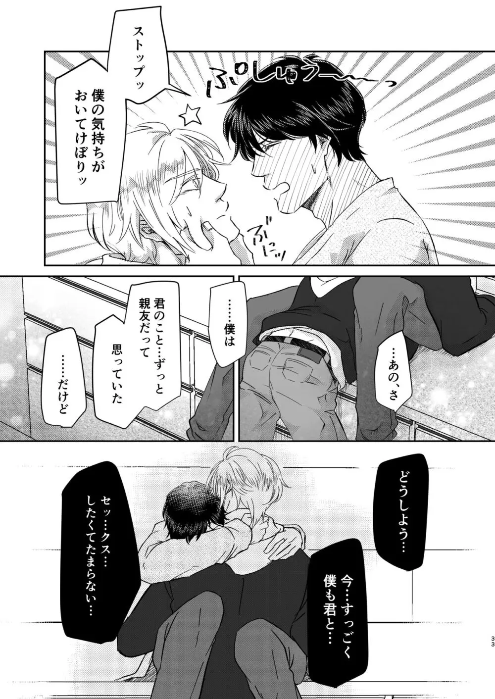 甘えんぼうのアイラブユー - page33