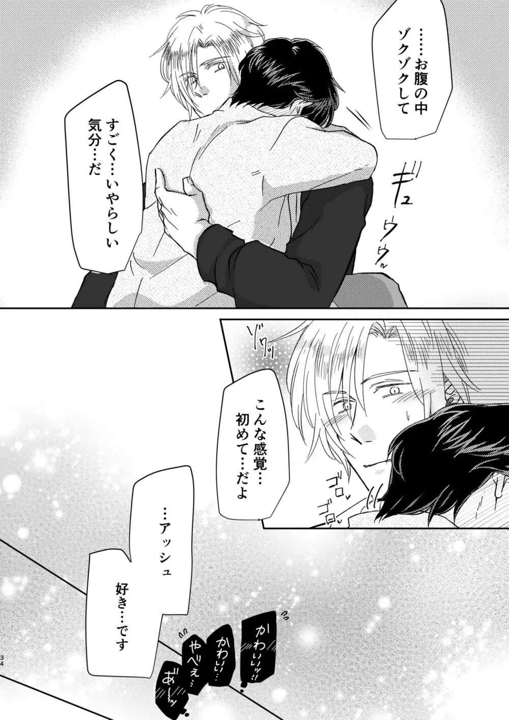 甘えんぼうのアイラブユー - page34